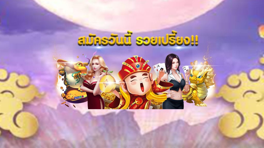 พนันออนไลน์เว็บตรง